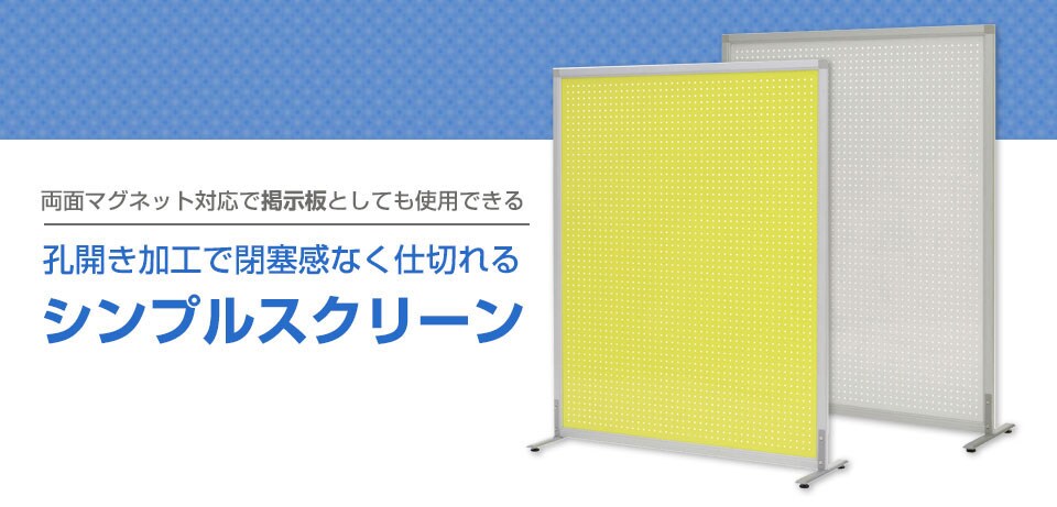 シンプルスクリーン メタルパンチ