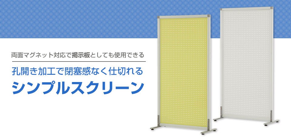 シンプルスクリーン メタルパンチ
