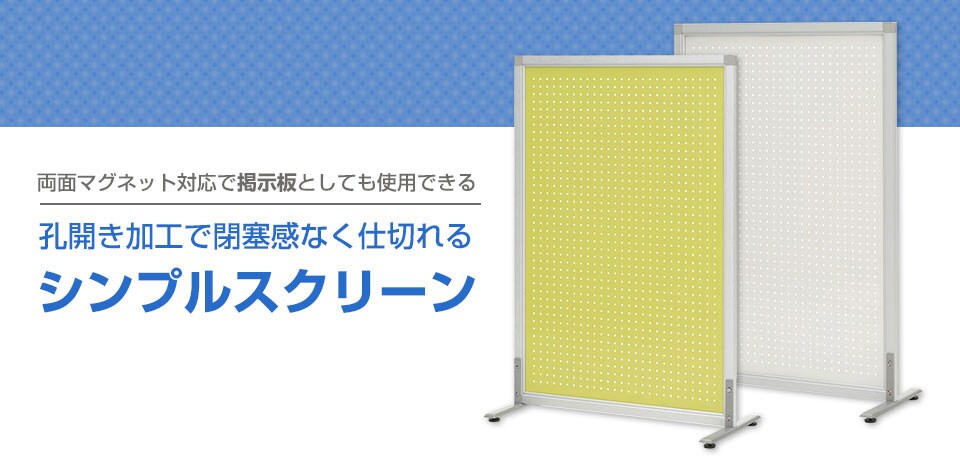 シンプルスクリーン メタルパンチ