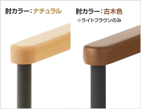 温かみを感じる木製の肘置き