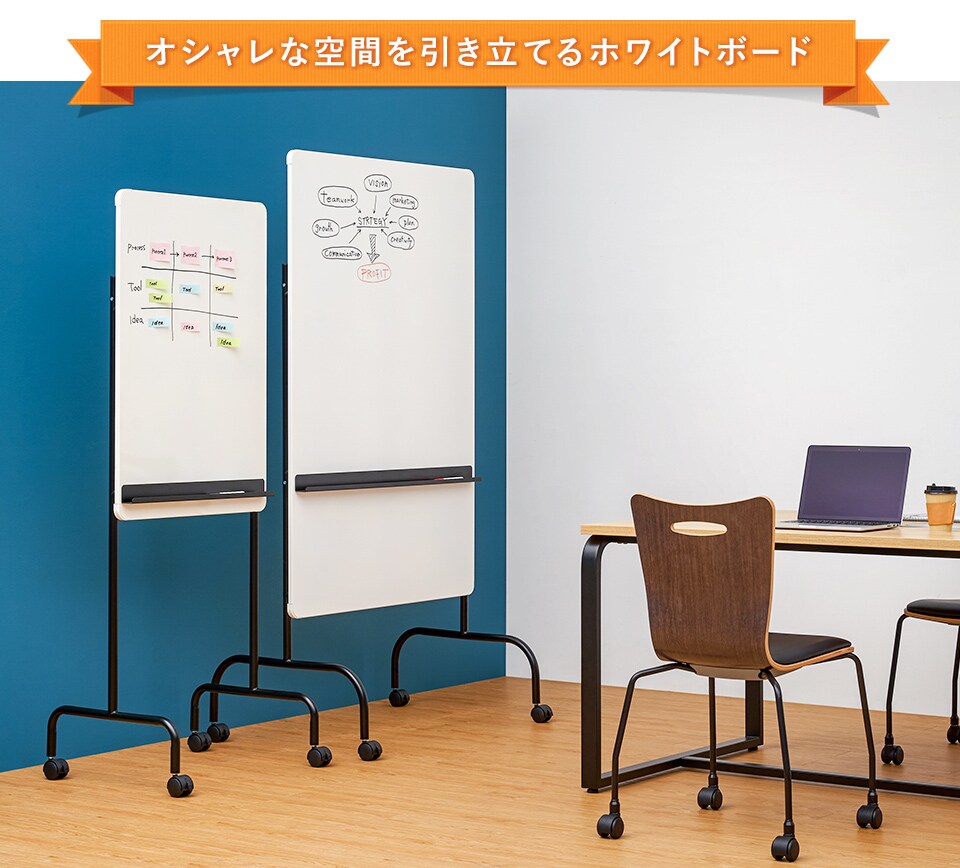 広く書ける大判サイズ!すっきり魅せるデザインのスタッキングホワイトボード