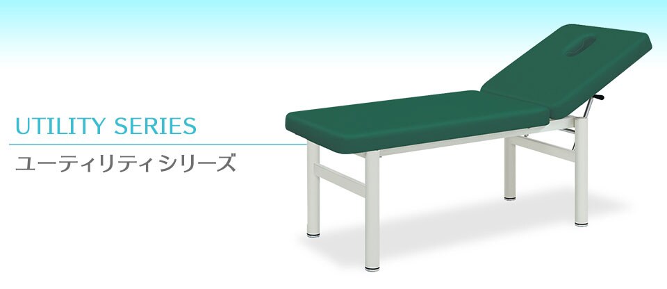 ユーティリティシリーズ