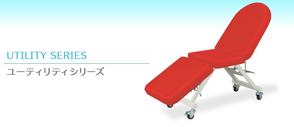 ユーティリティシリーズ