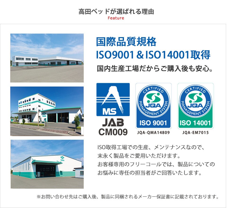 高田ベッド最新製品お買い得キャンペーン(TL-082/TL-031/TL-032)