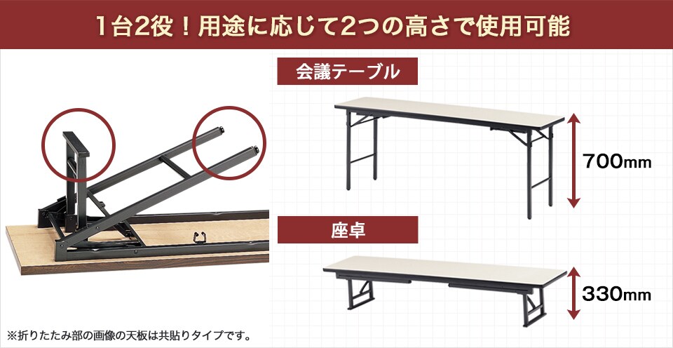 テーブル用と座卓用の2種類の長さの脚がついた兼用タイプ