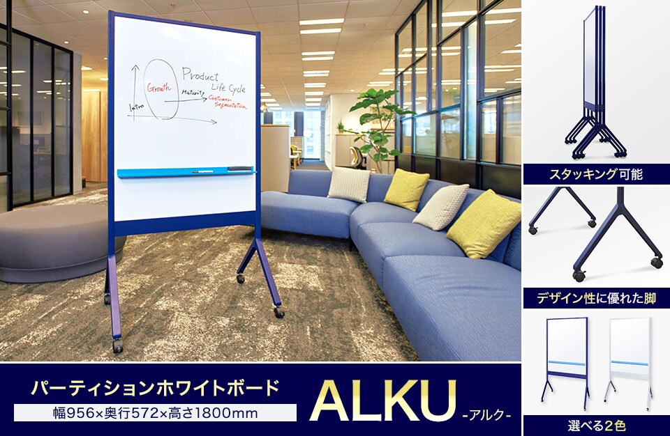 ミーティングに連れて歩きたくなる、オフィスのお洒落なパートナー
