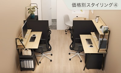 【約3坪・2人用】予算約30万! 低予算でもおしゃれで働きやすい小規模オフィスレイアウト