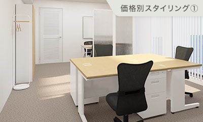 【5～6坪・3人用】予算約30万円! 価格重視のおしゃれなオフィスレイアウト