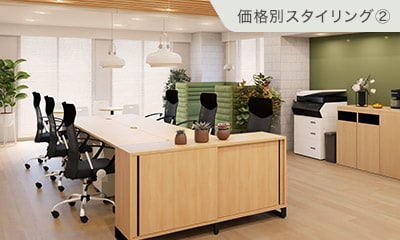 【11～12坪・6人用】予算約60万円で! 自然の温もり溢れるワンフロア・オフィス