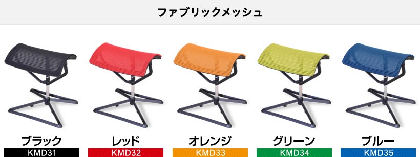 ファブリックメッシュのカラーバリエーション