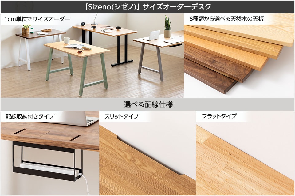 サイズオーダーデスクの活用で、自社だけの特別な配線収納テーブルを