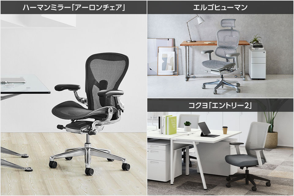 長時間でも快適な高機能チェアとは? 疲労軽減のカギはエルゴノミクス設計