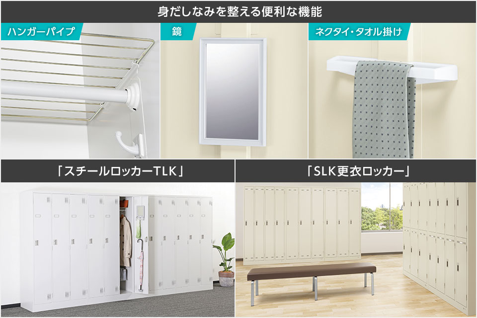 ハンガーパイプや鏡付きも。身だしなみを整えて、仕事のモチベーションアップ!