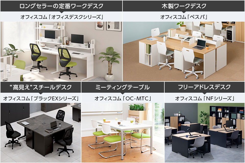 使いやすくてお手頃! まずは価格を重視したオフィスデスク選び