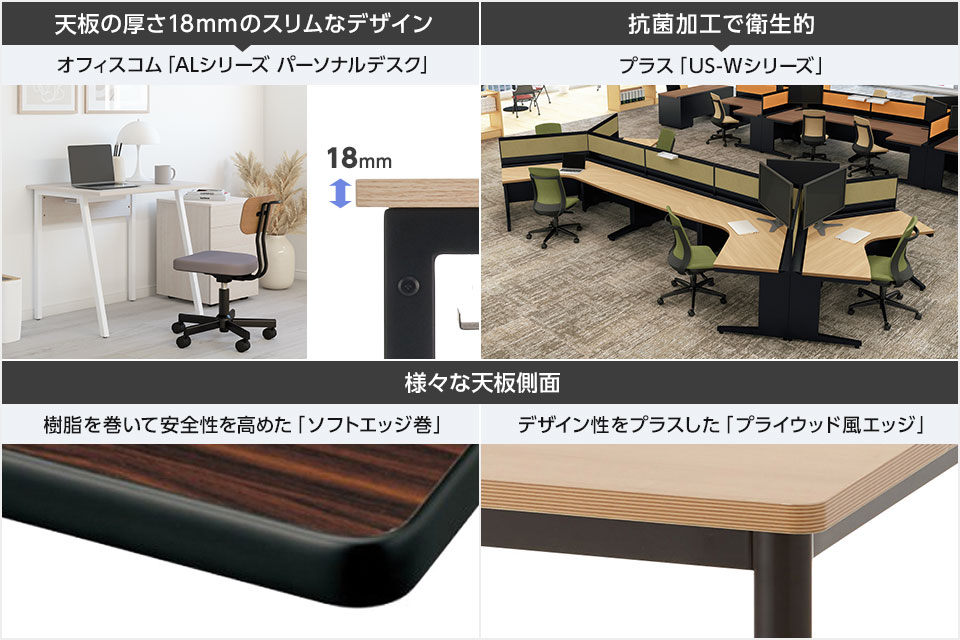 使いやすさは細部に宿る! 机の利便性を高める天板ディテール