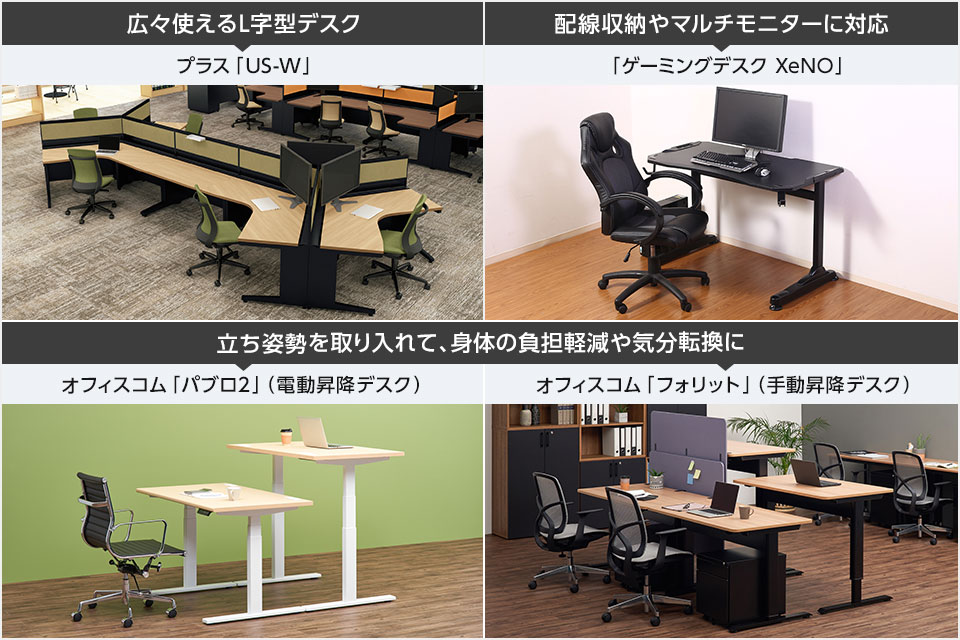 クリエイティブ職や専門職におすすめしたい、機能的なオフィスデスク
