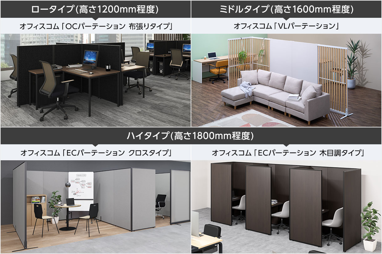 視線をガードして集中ワーク! お好みの高さで選ぶパーテーション