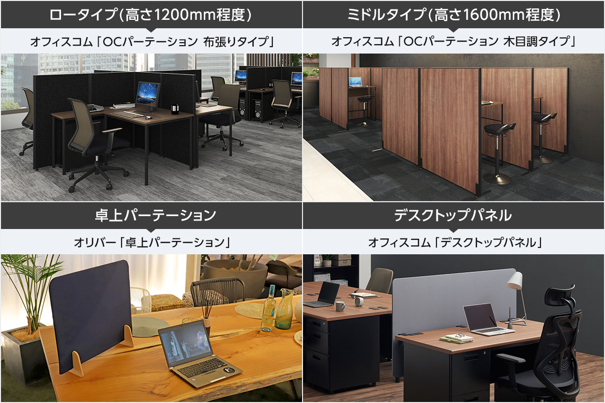 執務スペースに適したパーテーション。ほどよい高さで、快適なデスクワークを