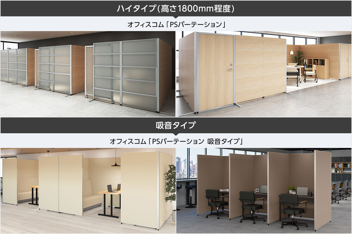 半個室空間やWeb会議にも! 集中スペースに適した間仕切り