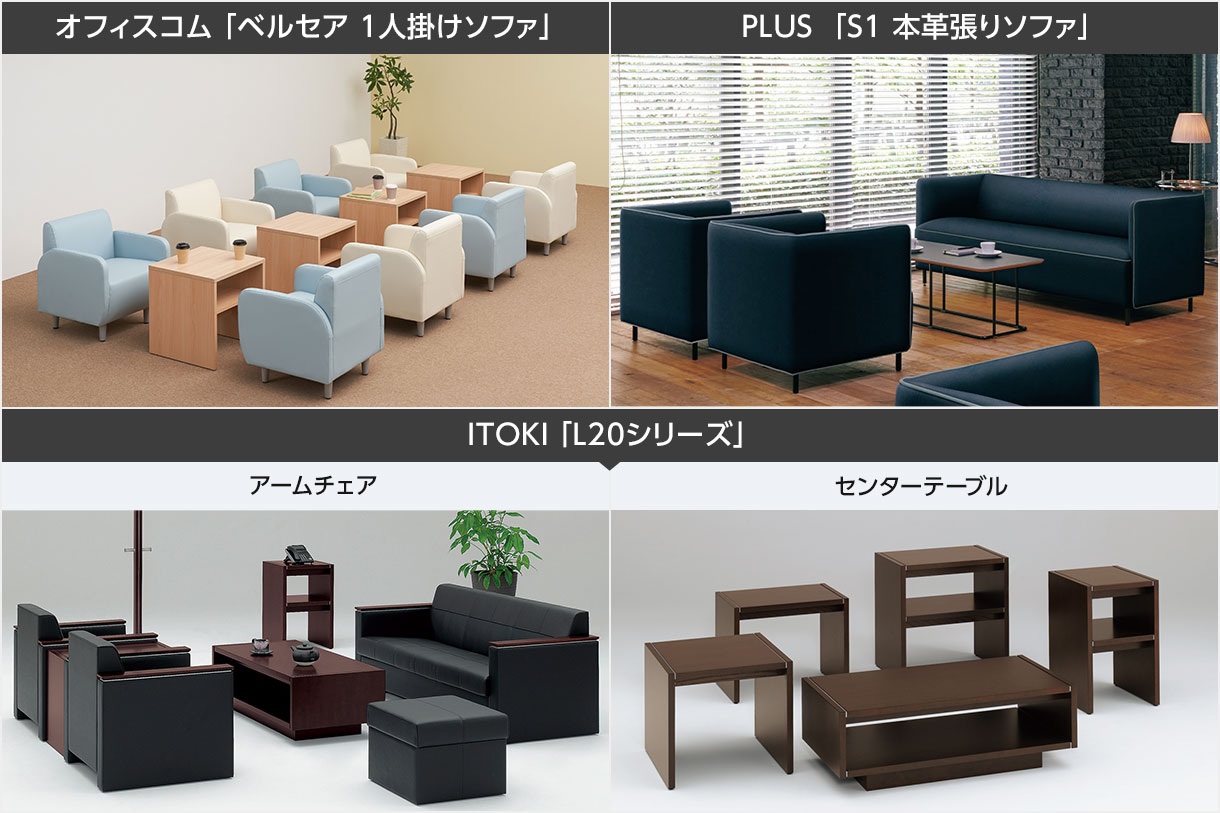 上質な応接スペースを演出。高級感のあるソファやテーブル