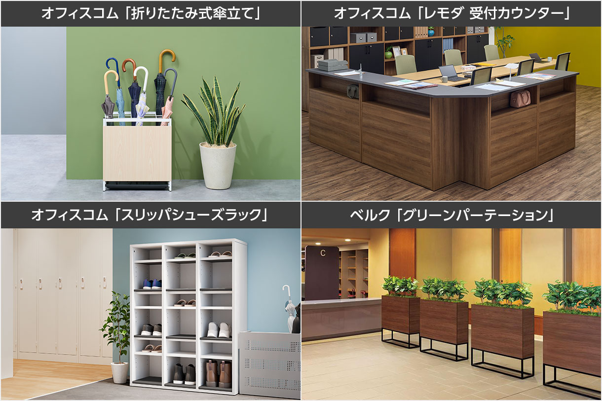 美観を整えて、エントランスも社内もイメージアップ!