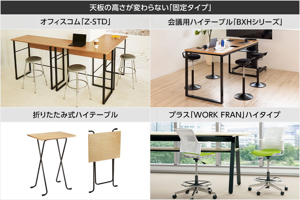 スタンディングデスク・昇降デスクとは? 立ち仕事やコミュニケーションにも有効!