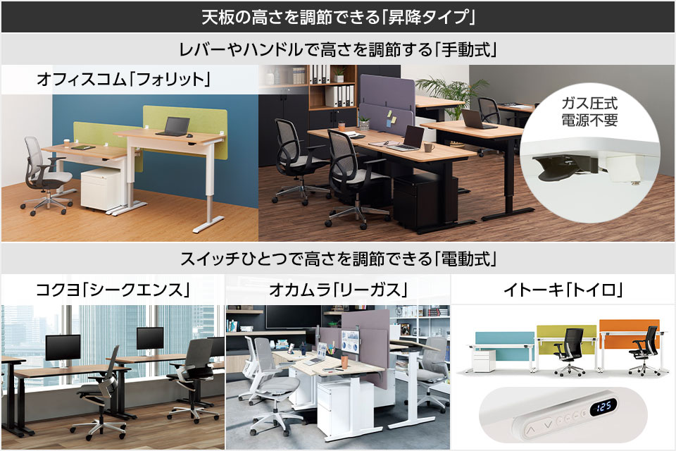 機能に注目! 高さを調節できる昇降タイプ。電源不要の「手動式」とラクラク操作の「電動式」