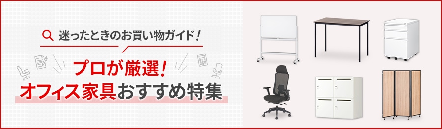 すべての厳選おすすめ特集を見る