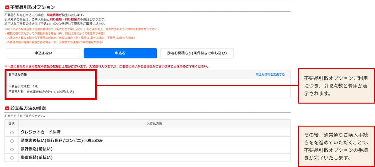 STEP5 不要品引取のお申込み情報を確認