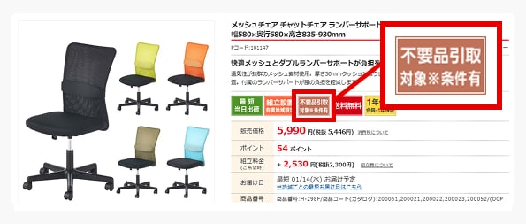 不要品引取サービスが利用可能な商品