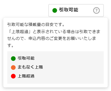 引取台数の制限
