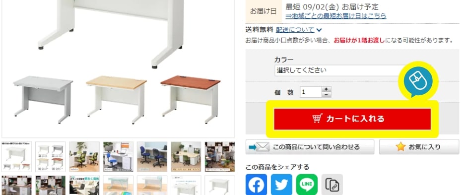 お見積もりご依頼方法 STEP1