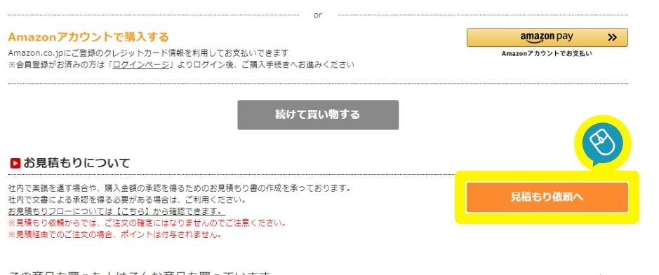 お見積もりご依頼方法 STEP2