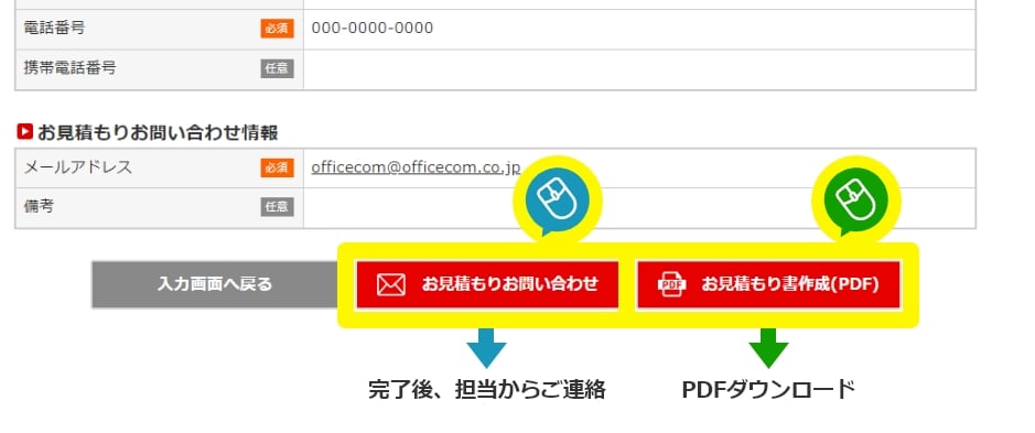 お見積もりご依頼方法 STEP3