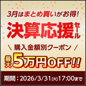 決算応援キャンペーン