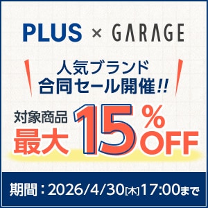 プラス・ガラージキャンペーン