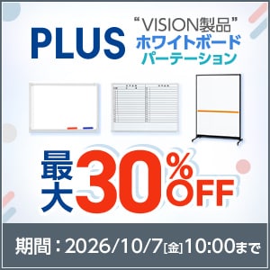 プラス VISION 最大30％OFF