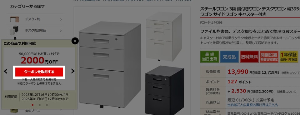 クーポン取得ボタン