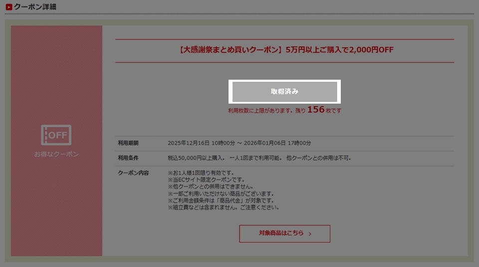 クーポン取得完了画面