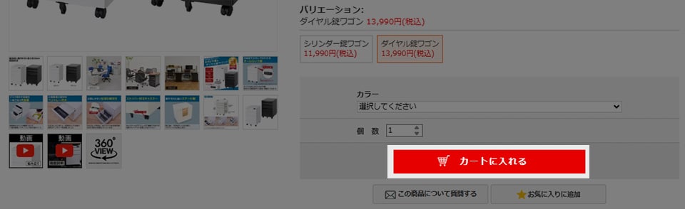 カートに入れる
