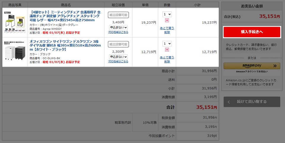 カートの中身を確認
