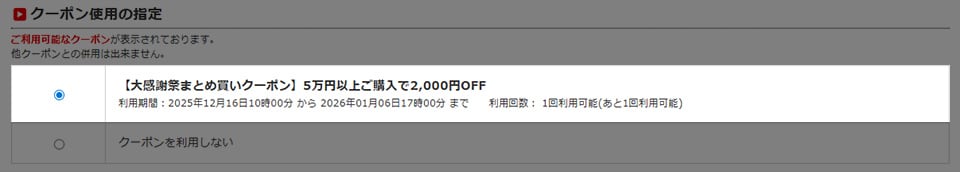 クーポン選択画面