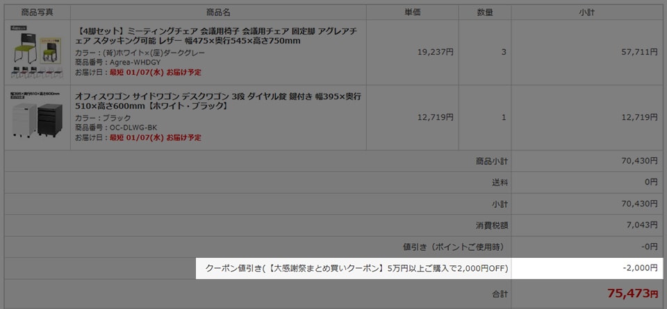 注文内容確認画面