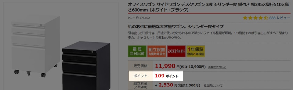 商品詳細画面のポイント表示位置