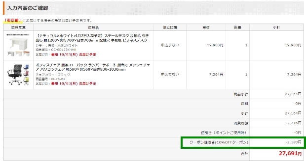 入力内容の確認