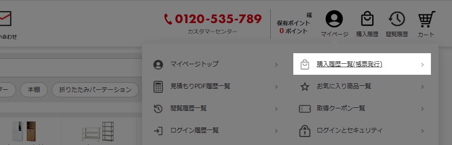 領収書ダウンロード(PDF)の手順