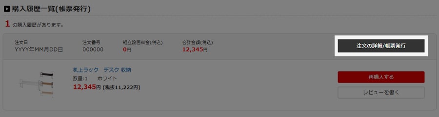 領収書ダウンロード(PDF)の手順