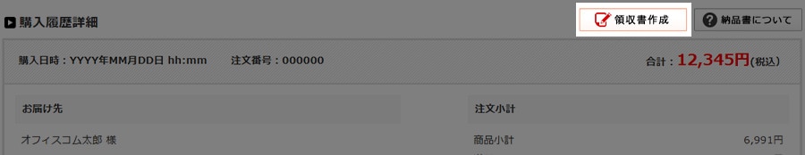 領収書ダウンロード(PDF)の手順