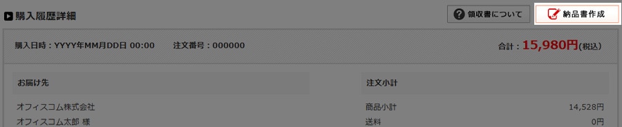 納品書ダウンロード(PDF)の手順