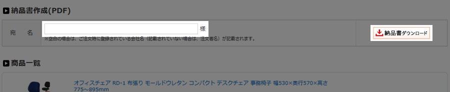 納品書ダウンロード(PDF)の手順